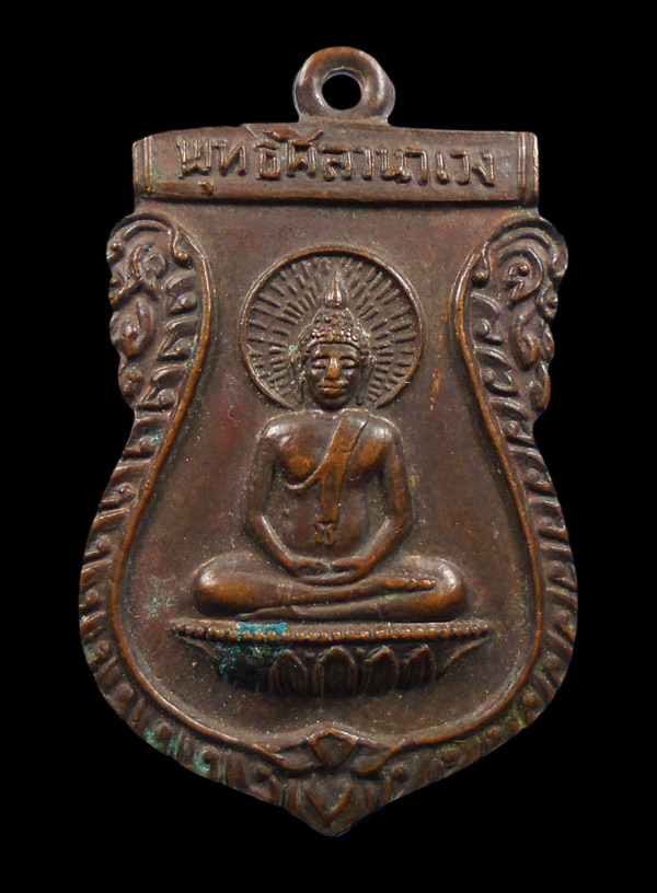 30บาท....เหรียญพระพุทธศิลานาเวง วัดปราสาททอง อ.บางบาล จ.อยุธยา ปี 2524...230