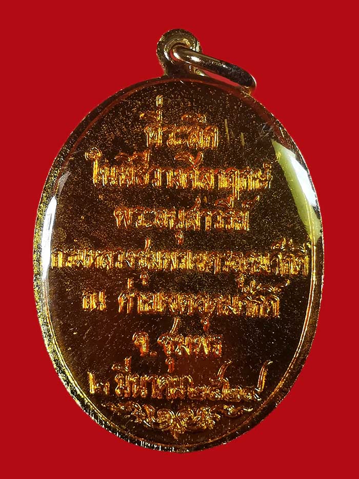 เหรียญกรมหลวงชุมพร เปิดค่ายเขตอุดมศักดิ์ จ.ชุมพร รุ่นแรก ปี 29 