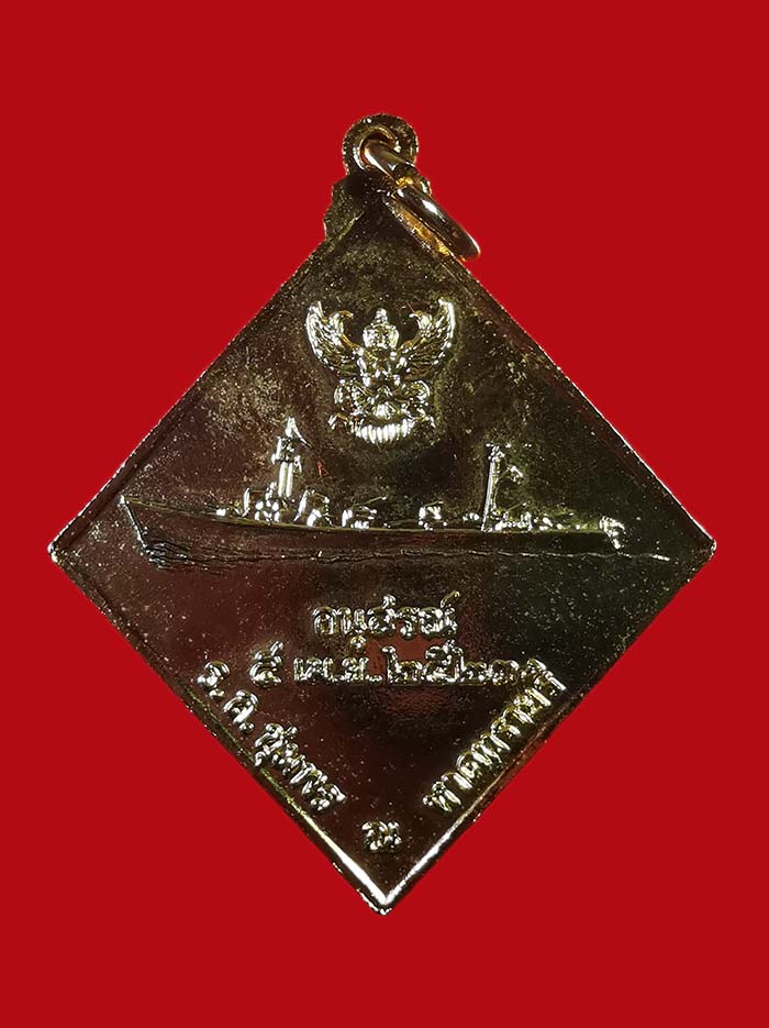 เหรียญกรมหลวงชุมพร หลังเรือรบ ปี 23 บล็อกคลื่นยาว หลวงพ่อสงฆ์  ปลุกเสกเดี่ยว องค์ที่ 1