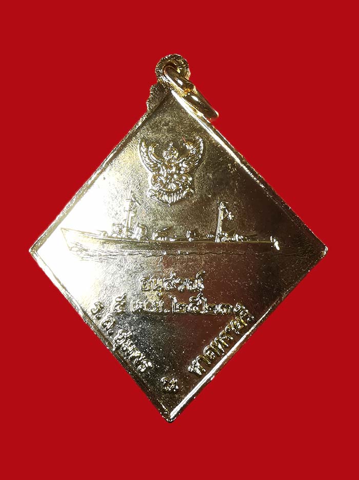 เหรียญกรมหลวงชุมพร หลังเรือรบ ปี 23 บล็อกคลื่นยาว หลวงพ่อสงฆ์  ปลุกเสกเดี่ยว องค์ที่ 1