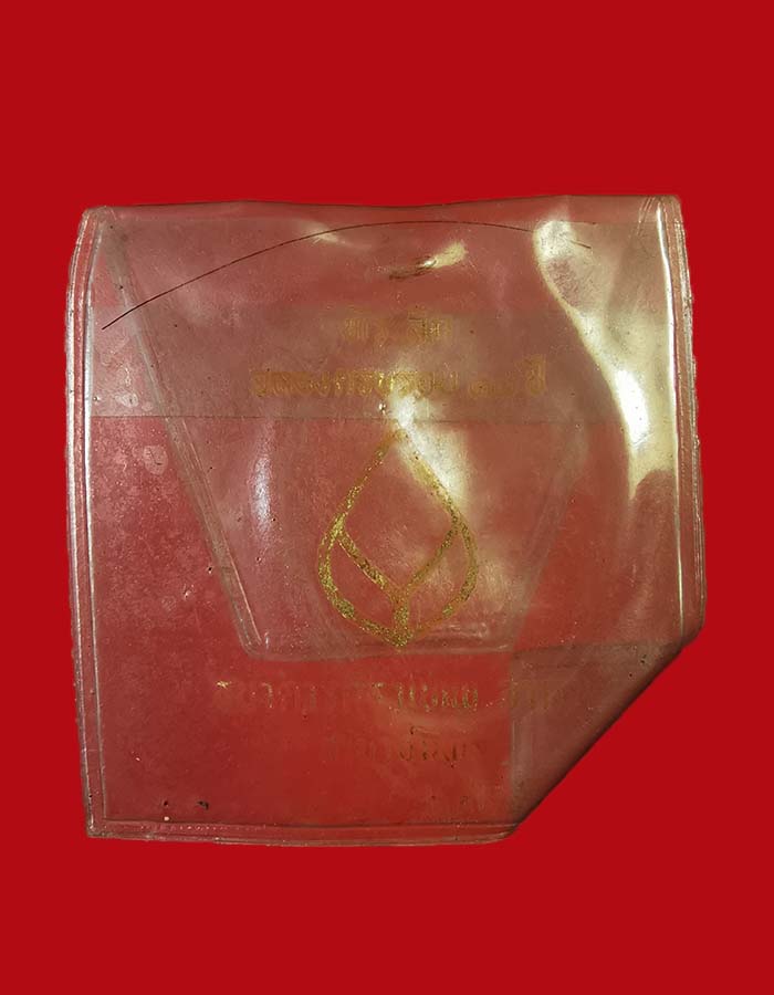 เหรียญกรมหลวงชุมพร จัดสร้างโดยธนาคารกรุงเทพ ปี 2525 หลวงพ่อสงฆ์ วัดเจ้าฟ้าศาลาลอย ปลุกเสก # 7