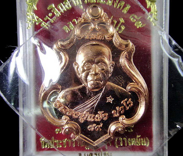 เหรียญปาดตาล ปี 54 หลวงปู่แผ้ว ปวโร วัดรางหมัน จ.นครปฐม พระสวย พร้อมกล่อง