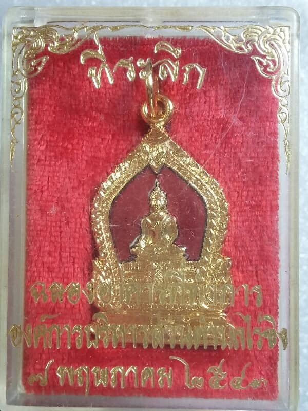 เหรียญหลวงพ่อวัดไร่ขิง ฉลองอาคารตำบลไร่ขิง ปี๔๓ พร้อมกล่อง เคาะเดียวครับ