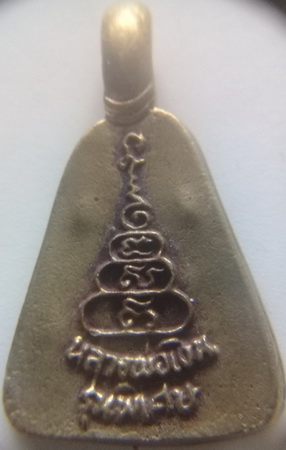 เหรียญหล่อจอบเล็ก หลวงพ่อเงิน วัดบางคลาน