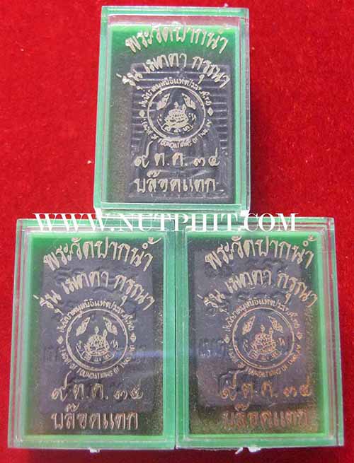 ชุด ๓ องค์พระวัดปากน้ำ รุ่นเมตตา กรุณา*183