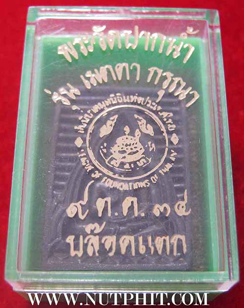 ชุด ๓ องค์พระวัดปากน้ำ รุ่นเมตตา กรุณา*183