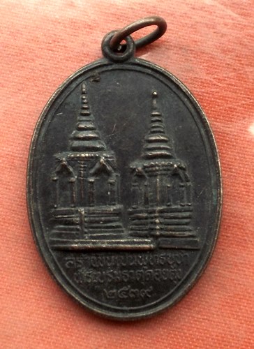 เริ่ม 10 บาท กับ เหรียญพระบรมธาตุดอยตุง ปี๒๕๓๙ .…M811