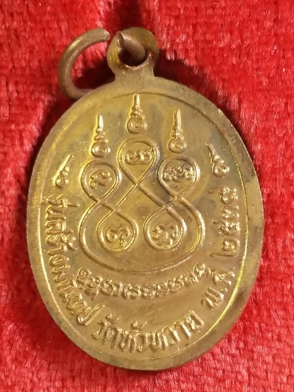 เหรียญหลวงพ่อเดิม  สร้างมณฑปวัดหัวหวาย  ปี๓๙ นครสวรรค์    +กล่อง   เคาะเดียวครับ