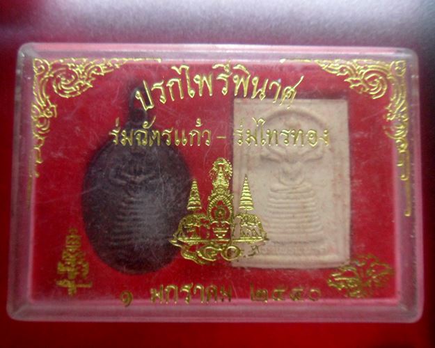ปรกไพรีพินาศ "ร่มฉัตรแก้ว-ร่มไทรทอง" หลังยันต์เจ้าคุณนรฯ สร้างในวาระฉลองราช 50ปี กาญจนาภิเษก ชุดที่5