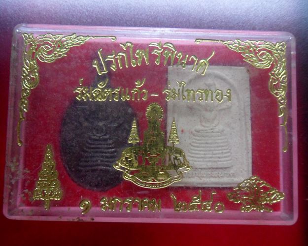 ปรกไพรีพินาศ "ร่มฉัตรแก้ว-ร่มไทรทอง" หลังยันต์เจ้าคุณนรฯ สร้างในวาระฉลองราช 50ปี กาญจนาภิเษก ชุดที่4