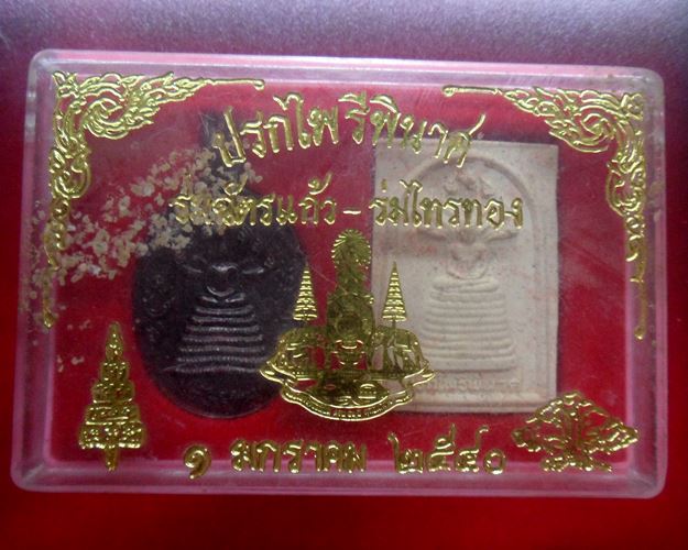 ปรกไพรีพินาศ "ร่มฉัตรแก้ว-ร่มไทรทอง" หลังยันต์เจ้าคุณนรฯ สร้างในวาระฉลองราช 50ปี กาญจนาภิเษก ชุดที่2
