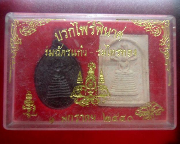 ปรกไพรีพินาศ "ร่มฉัตรแก้ว-ร่มไทรทอง" หลังยันต์เจ้าคุณนรฯ สร้างในวาระฉลองราช 50ปี กาญจนาภิเษก ชุดที่1