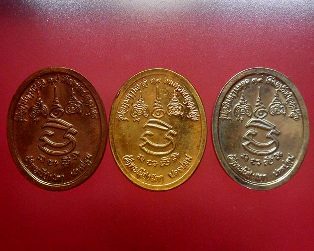 ชุดพิเศษเหรียญรูปไข่ หลวงพ่อทา วัดพะเนียงแตก นครปฐม อภิมหามงคล39 เพิ่มทรัพย์อุดมสุข