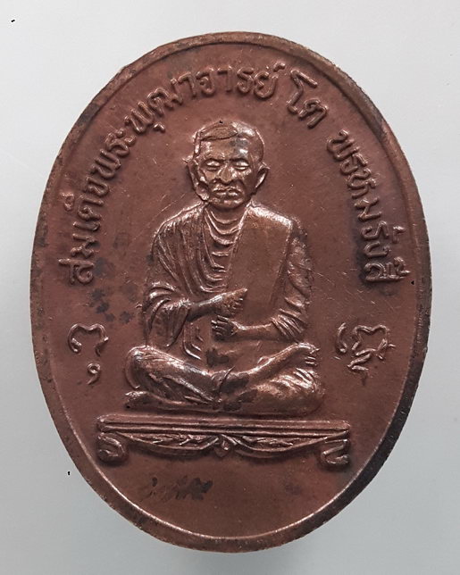 “ เหรียญ สมเด็จพระเจ้าตากสินมหาราช เทพประทาน จ.ตาก หลัง สมเด็จพุฒาจารย์โต ปี 2537 สวยงามครับ "