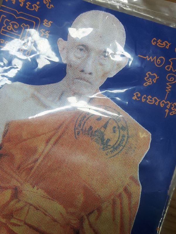 ผ้ายันต์เลื่อนสมณศักดิ์ หลวงพ่อรวย วัดตะโก "รุ่นเลื่อน ปี2559"