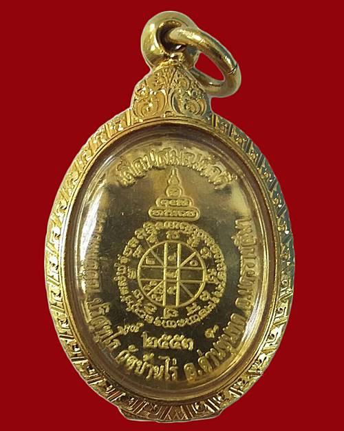 เหรียญเนื้อทองคำ รุ่นเลื่อนสมณศักดิ์ หลวงพ่อคูณ วัดบ้านไร่ ปี 53 องค์นี้หมายเลข2ครับ