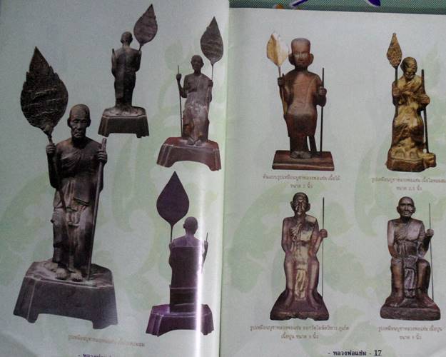 หนังสือประวัติและวัตถุมงคลยอดนิยมหลวงพ่อแช่ม วัดฉลอง จ.ภูเก็ต