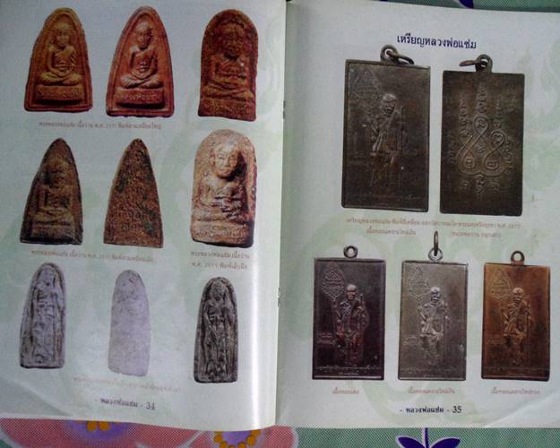 หนังสือประวัติและวัตถุมงคลยอดนิยมหลวงพ่อแช่ม วัดฉลอง จ.ภูเก็ต