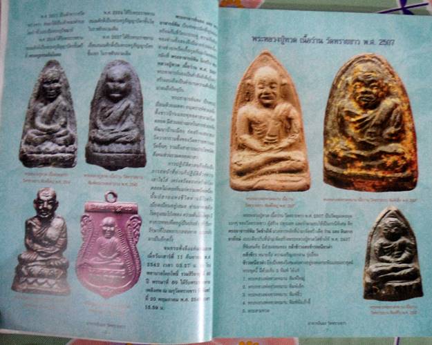 หนังสือตำราการศึกษาพระเครื่องอาจารย์นอง วัดทรายขาว ปัตตานี