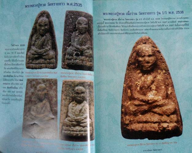 หนังสือตำราการศึกษาพระเครื่องอาจารย์นอง วัดทรายขาว ปัตตานี
