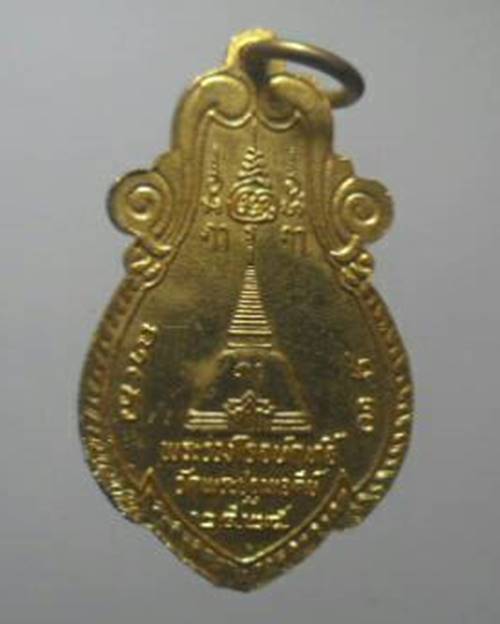 เหรียญพระร่วงโรจน์ฤทธิ์ วัดพระปฐมเจดีย์ จ.นครปฐม ปี2525