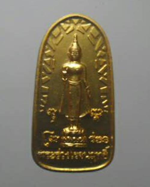 เหรียญพระร่วงโรจน์ฤทธิ์ วัดพระปฐมเจดีย์ จ.นครปฐม ปี2548