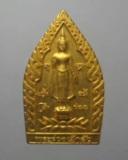 เหรียญพระร่วงเจ้าสัว วัดพระปฐมเจดีย์ ปี2545 จ.นครปฐม