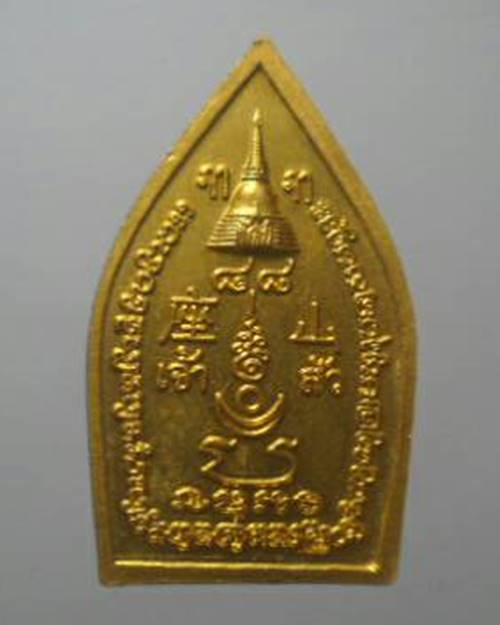 เหรียญพระร่วงเจ้าสัว วัดพระปฐมเจดีย์ ปี2545 จ.นครปฐม