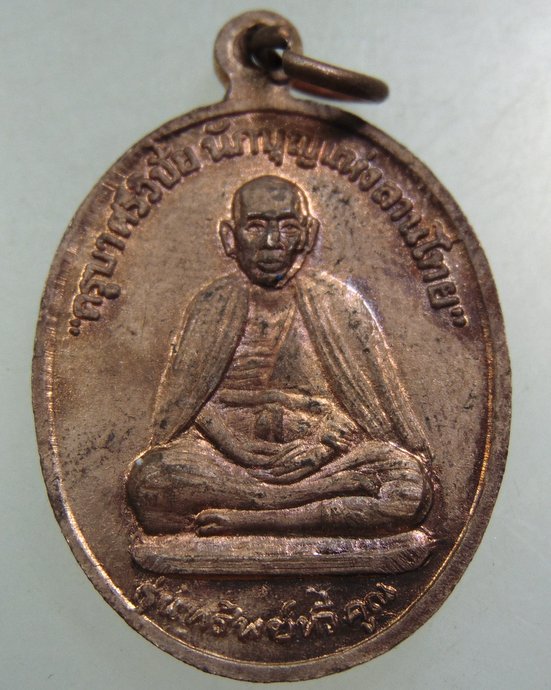 ๒๐ เหรียญที่ระลึกสร้างพระเจดีย์ วัดเชียงแสน จ เชียงใหม่