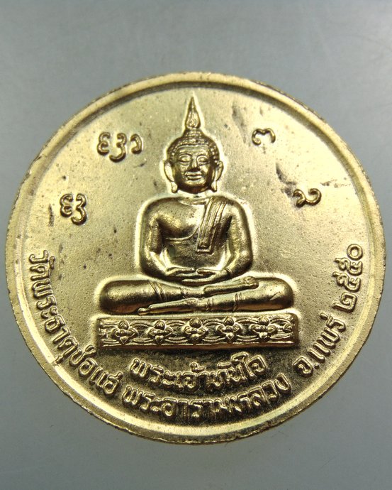 ๒๐ เหรียญมหาโชค มหาลาภ วัดพระธาตุช่อแฮ
