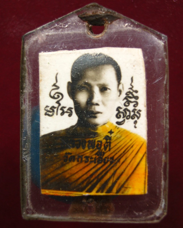 หลวงพ่อตี๋ วัดกระเสียว