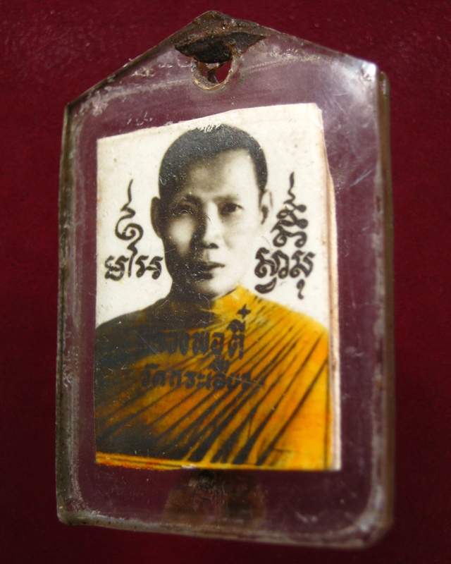 หลวงพ่อตี๋ วัดกระเสียว