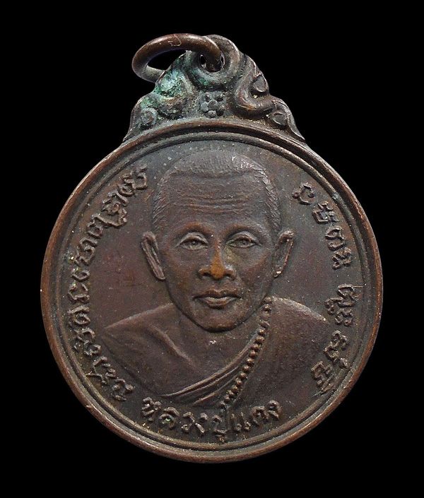 30บาท....เหรียญหลวงพ่อแดงวัดเชิงท่า ปทุมธานี ปี๒๕๑๕...245
