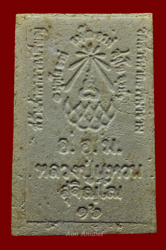 พระสมเด็จปรกโพธิ์ หลวงปู่แหวน สุจิณฺโณ วัดดอยแม่ปั๋ง พศ.2516