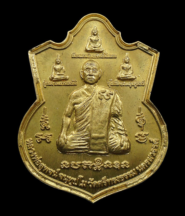 30บาท....หลวงพ่อสุพจน์ วัดศรีทรงธรรม จ.นครสวรรค์ " เหรียญชัยมงคล ปี2550 "...252