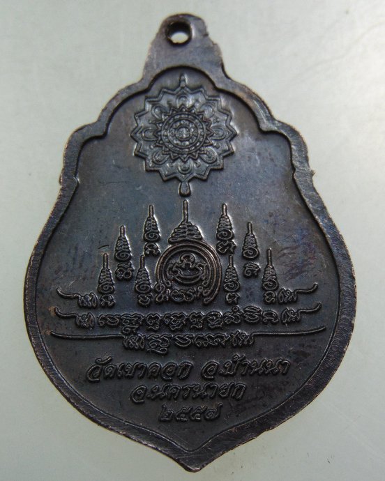 ๒๐ เหรียญพัดยศ พระครูวิบูลวุฒิกิจ วัดเขาคอก จ นครนายก