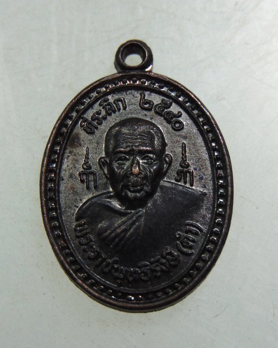 ๒๐ เหรียญเม็ดแตงหลวงพ่อดำ วัดตุยง