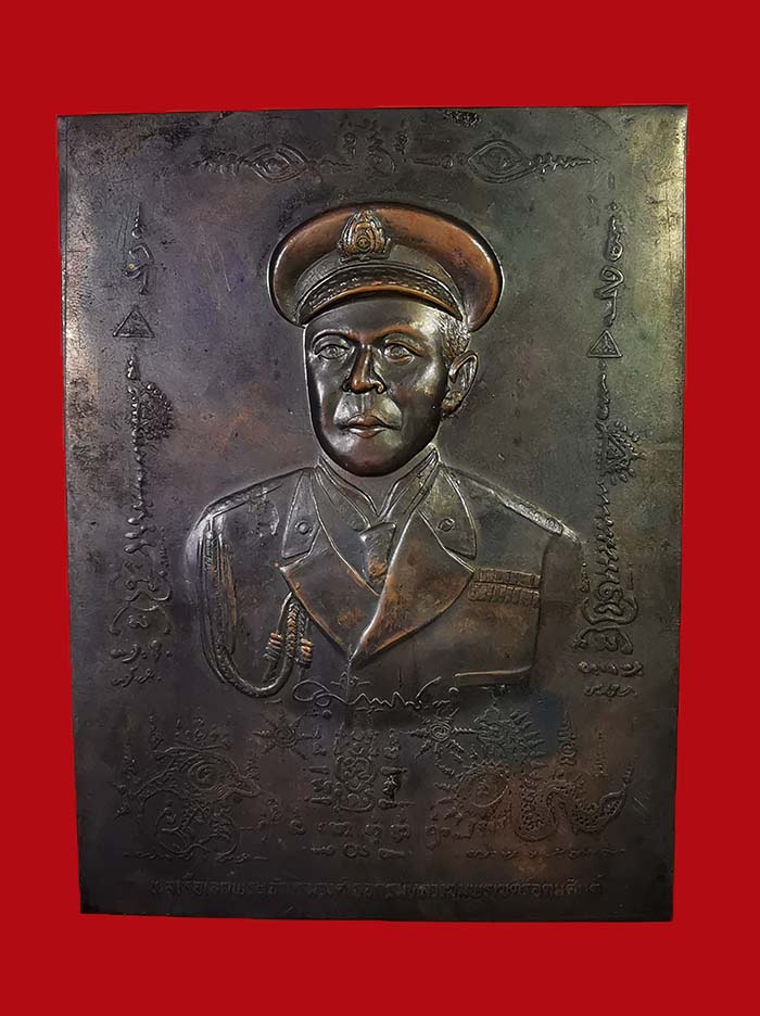 แผ่นปั๊มกรมหลวงชุมพร รุ่นเปิดศาลตะโก ปี 19 หลวงพ่อสงฆ์ วัดเจ้าฟ้าศาลอยร่วมปลุกเสก # 1