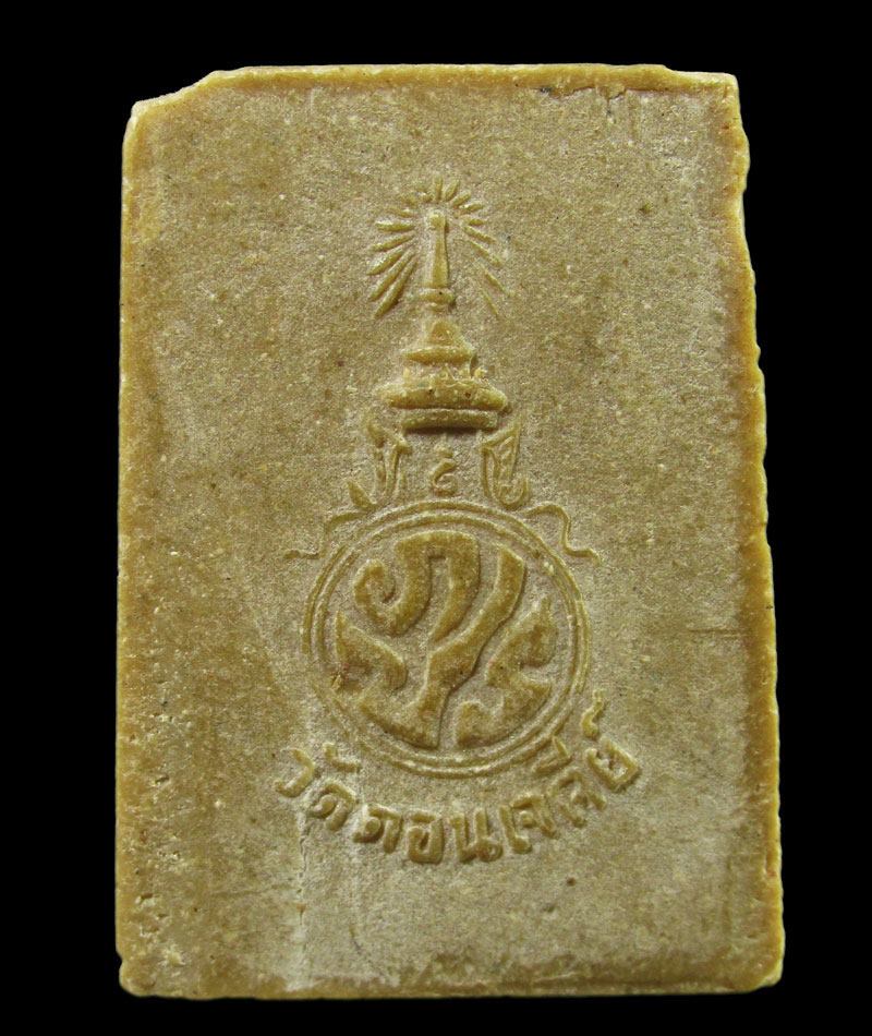 พระผงสมเด็จพระเจ้าอู่ทอง หลัง ภปร. รุ่นมหาราชา ปี 2516 วัดดอนเจดีย์ หลวงพ่อมุ่ย ปลุกเสก