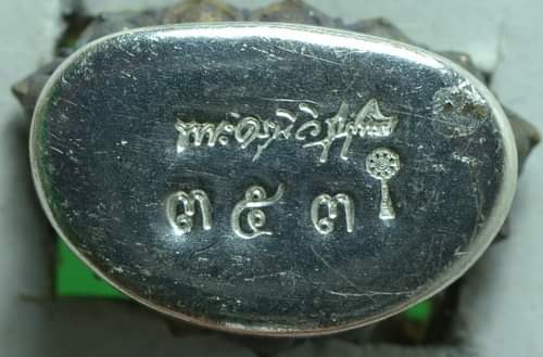 พระกริ่งมิ่งมงคล หลวงพ่อพัฒน์ วัดห้วยด้วน เนื้อสำริด ฐานกะไหล่เงิน หมายเลข 353