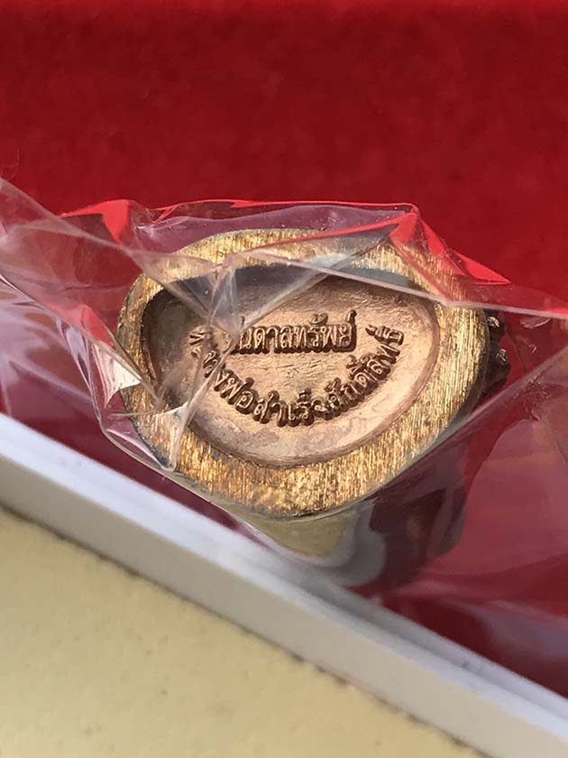 พระกริ่งบันดาลทรัพย์ หลวงพ่อสำเร็จศักดิ์สิทธิ์ วัดหนองสะเดา จ.สระบุรี เนื้อขันลงหิน เลขสองหลักต้นๆ 5