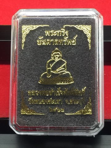 พระกริ่งบันดาลทรัพย์ หลวงพ่อสำเร็จศักดิ์สิทธิ์ วัดหนองสะเดา จ.สระบุรี เนื้อทองระฆังผิวไฟ.. 1204