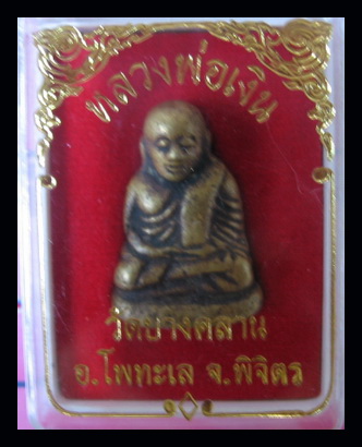 รูปหล่อหลวงพ่อเงิน วัดบางคลาน จ.พิจิตร ไม่ทราบที่พระแท้สร้างใหม่