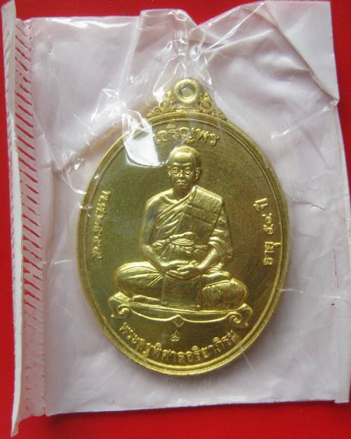 เหรียญเจริญพร เต็มองค์ หลวงพ่อพระมหาสุรศักดิ์ วัดประดู่พระอารามหลวง เนื้อทองฝาบาตร สร้าง 4,999 องค์ 