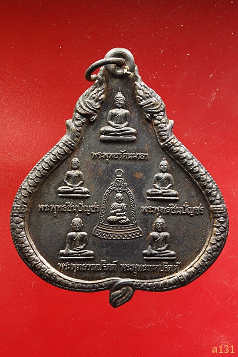 เหรียญพระพุทธรัตนมาลา วัดระฆัง คณะ 5 ปี 2546 เจ้าคุณเที่ยงเจ้าอาวาสเป็นผู้สร้าง เนื้อนวะ ...../1