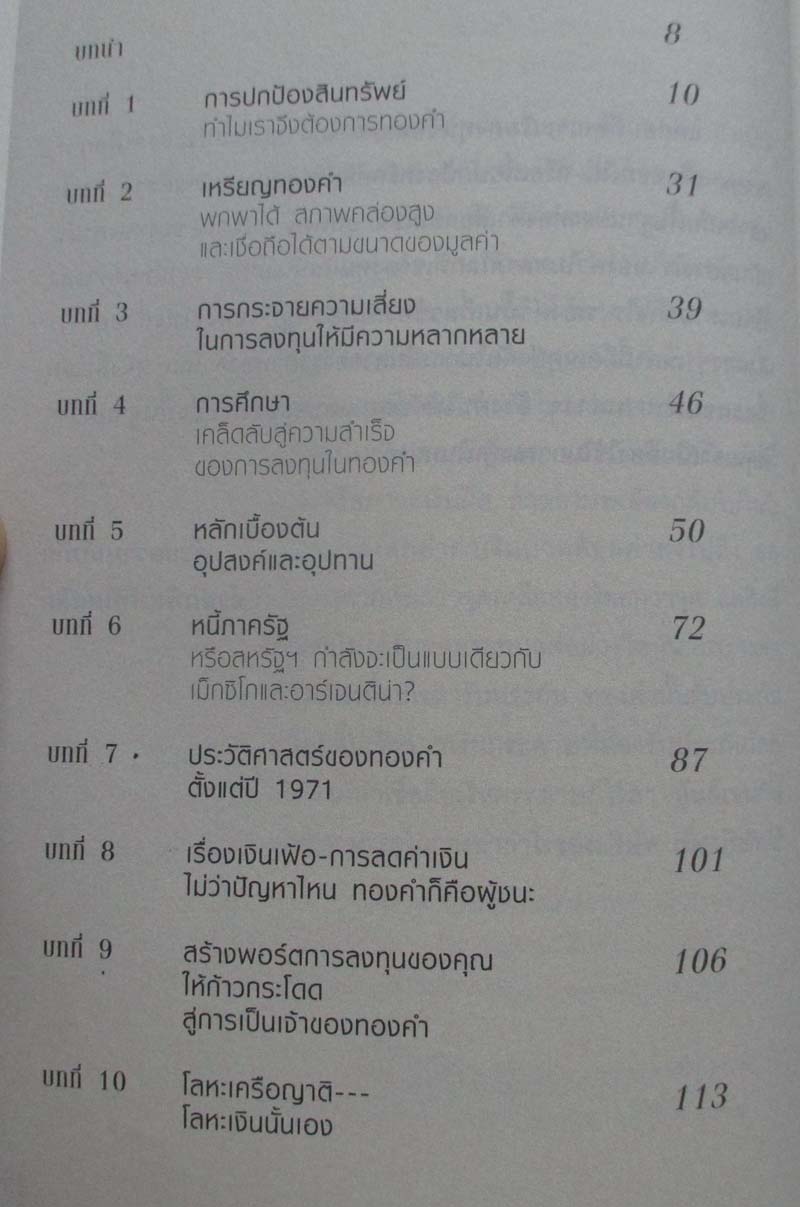  	 หนังสือ ลงทุนทองให้ทำเงิน