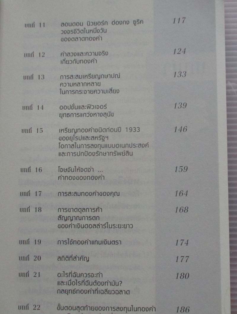  	 หนังสือ ลงทุนทองให้ทำเงิน