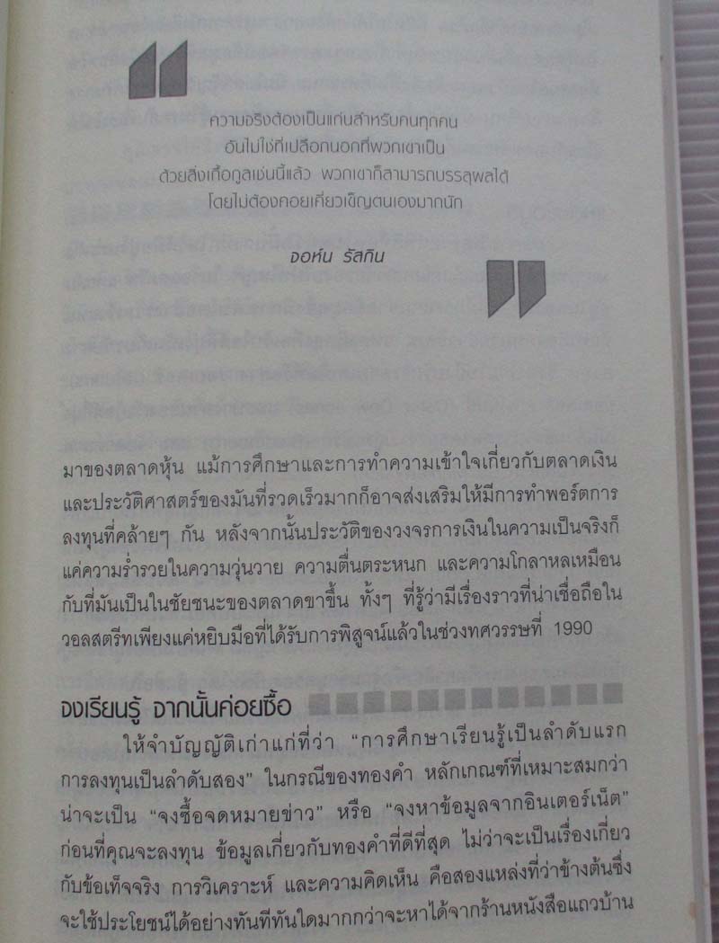  	 หนังสือ ลงทุนทองให้ทำเงิน