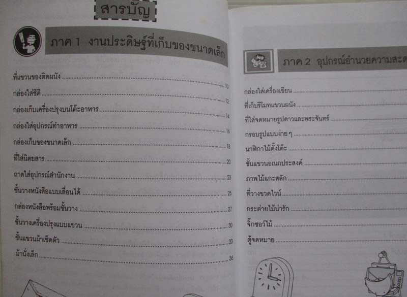 หนังสือสนุกกับงานไม้