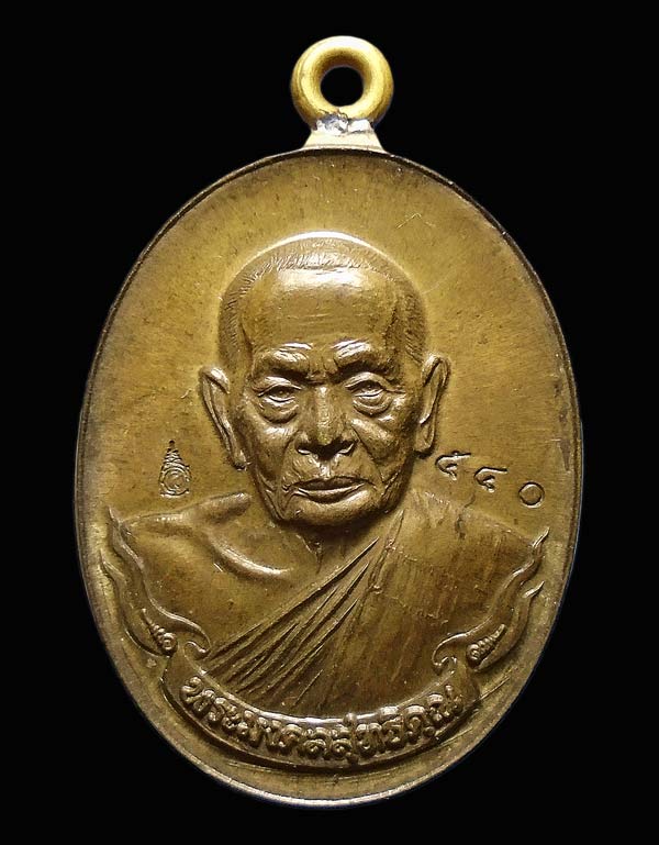 เคาะเดียว....เหรียญห่วงเชื่อม 8 รอบ หลวงปู่ฟู วัดบางสมัคร ฉะเชิงเทรา